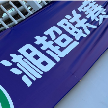 视频｜2026年湘超联赛选秀大会延期至5月9日举行