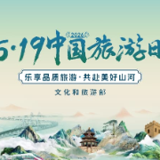 中国旅游日湖南分会场相约永州 全省惠民措施将集中发布