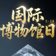 每8名游客就有1人逛博物馆 湖南文博游热度增长22%