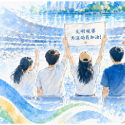 国家体育总局：持续整治“饭圈”乱象 厚植体育文明风尚
