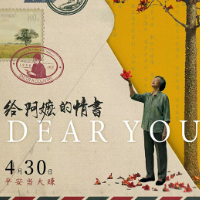 随笔｜真诚和朴实的力量——《给阿嬷的情书》给我们的启示