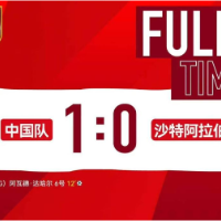 中国U19男足重返土伦杯 首战一球击败沙特队
