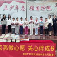 爱心公益护航少年梦 湖南广欣物业在行动