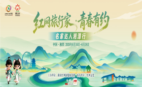 时刻慢直播丨“红网旅行家・青春有约”名家达人湘潭行