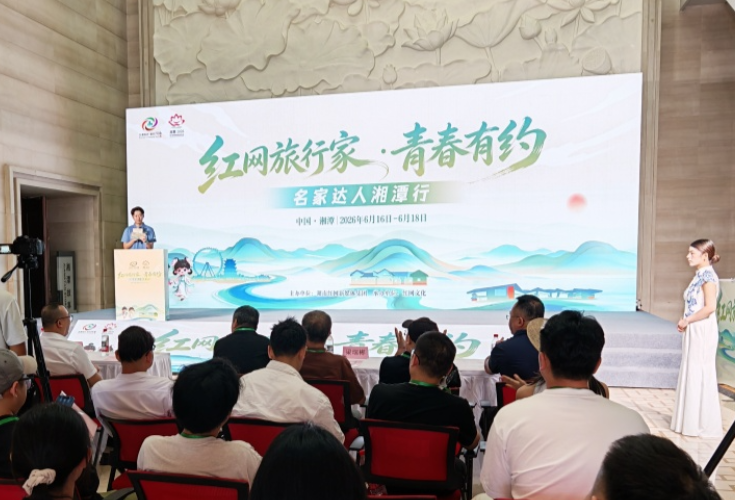 “红网旅行家·青春有约”名家达人湘潭行活动启动