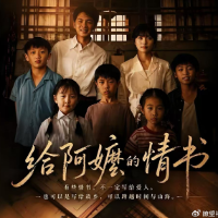 张远平：《给阿嬷的情书》传递的家国诗情