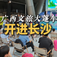 广西文旅大篷车开进长沙 邀市民“周末就往广西溜”