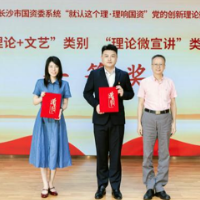 长沙市国资委系统“就认这个理·理响国资”党的创新理论微宣讲比赛落幕