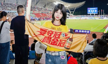 球迷视角带你沉浸式感受湘超氛围