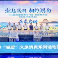 湖南暑期文旅消费季启动 千万级消费券千场活动“湘”约一夏