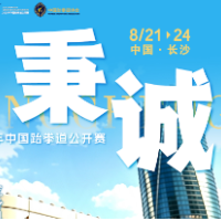 AI海报丨“秉诚”笃行 2026年中国跆拳道公开赛相约星城