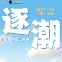 AI海报|“逐潮”向新 2026年中国跆拳道公开赛即将登陆长沙