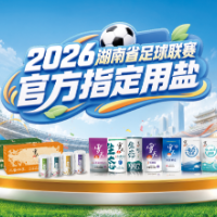 2026湘超联赛官方指定用盐 雪天盐再度“领鲜”