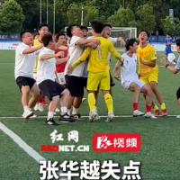 视频｜张华越失点！株洲队点球击败长沙队夺省运会成人组男足金牌