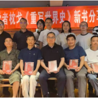 青年学者枕戈《重写世界史》新书分享会举行