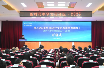 以文润同心 聚力向未来——“新时代中华文化论坛·2025”在长举办