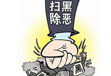 铲除海霸:公职人员充当保护伞 控制潍坊三分之二海域