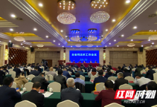 全省司法所工作会议在郴州召开
