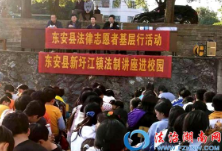 东安县民法典宣传进校园