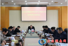 永兴县扫黑除恶专项斗争领导小组2020年第1次全会召开