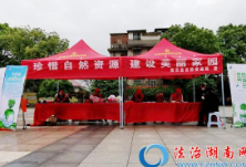 衡东县举办第51个世界地球日暨地质灾害防治宣传活动