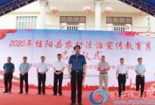 桂阳县2020年农村法治宣传月启动