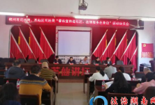 郴州市苏仙区“普法进社区，法律服务在身边”第六团队举行普法活动启动仪式
