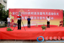 安仁县司法局组织多部门开展农村法治宣传月活动