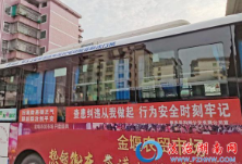 衡东县：让法治元素“满视野”，公交车厢成“流动课堂”