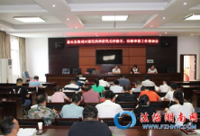 嘉禾县司法局召开村规民约和居民公约法制审核工作培训会