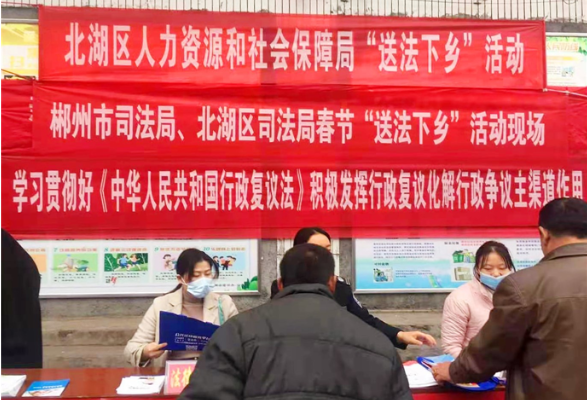 郴州市司法局联合多部门开展春节前“送法下乡”活动