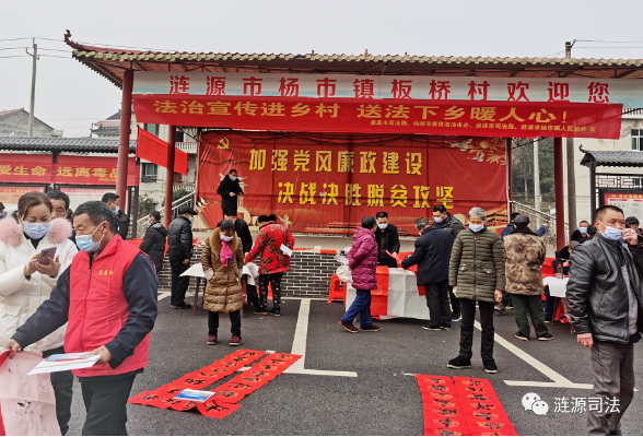 湖南省2021年春节期间“送法下乡”集中示范点活动在杨市镇板桥村启动