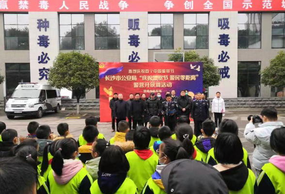 湖南多地警方开展系列活动喜迎首个中国人民警察节