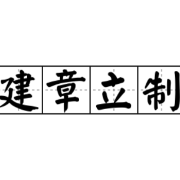 省监狱管理局编印《湖南监狱标准化建设丛书》打造工作标准化体系