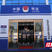 加强新时代司法所建设 推进基层依法治理——郴州市基层司法所高质量建设发展纪实