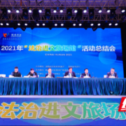 2021年“法治进文旅场馆”活动总结会在株洲举行