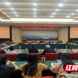 “新时代法治促进湖南 实施乡村振兴战略”论坛大会在长沙举行