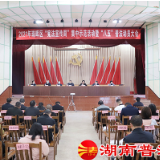 衡阳市珠晖区举行2021年“宪法宣传周”集中示范活动暨“八五”普法动员大会