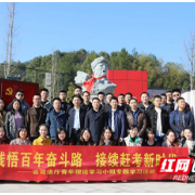 践悟百年奋斗路 接续赶考新时代——省司法厅开展青年理论武装专题学习活动