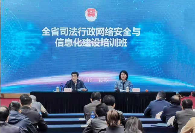 省司法厅举办全省司法行政网络安全和信息化建设培训班