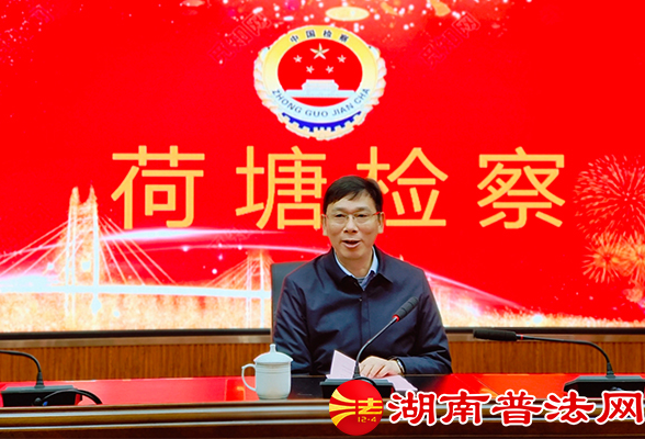 株洲市荷塘区人民检察院举行新年升国旗仪式并开展政治学习