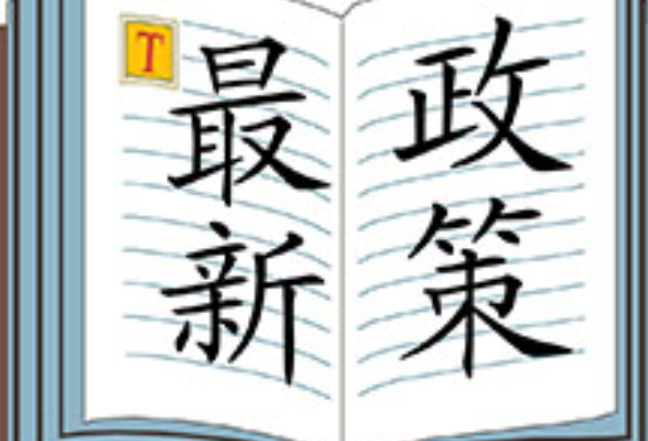 多部门频频部署：保障春节期间市场物资供应稳定物价