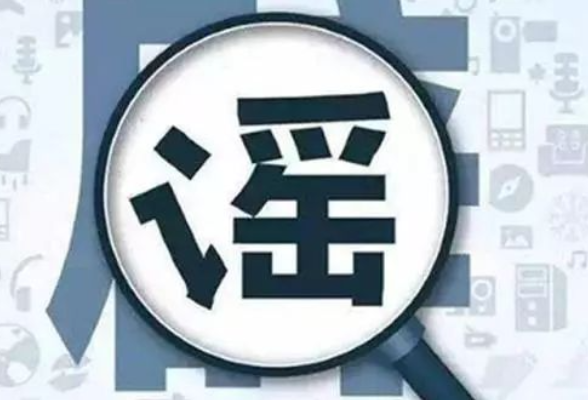 网络造谣成本几何? 专家建议:依法加大惩治力度