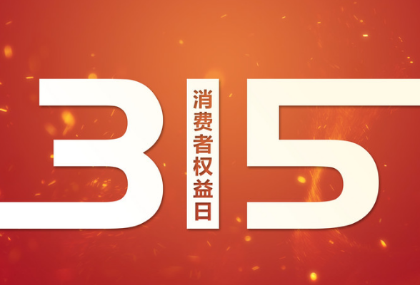 最高检第八检察厅负责人就“3·15”食品药品安全消费者权益保护检察公益诉讼典型案例答记者问