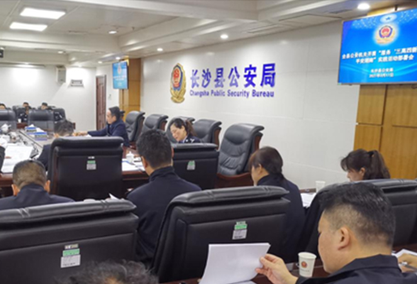 长沙县公安局：全面部署公安队伍教育整顿工作