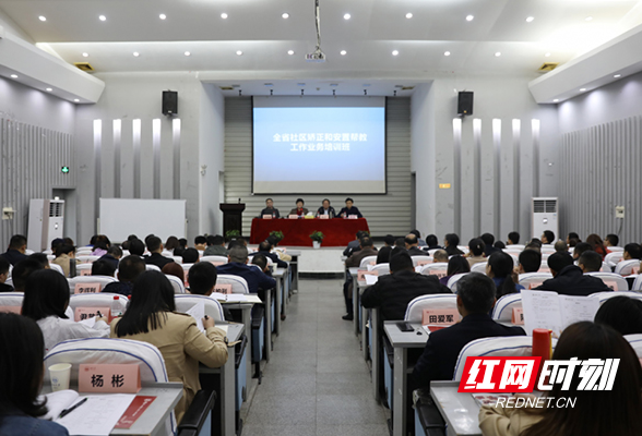 全省社区矫正和安置帮教工作业务培训班开班