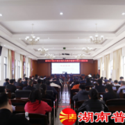 郴州市司法局举行党史学习教育专题辅导讲座
