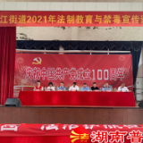 衡阳衡南县车江司法所：禁毒宣传进校园 法治护航促成长