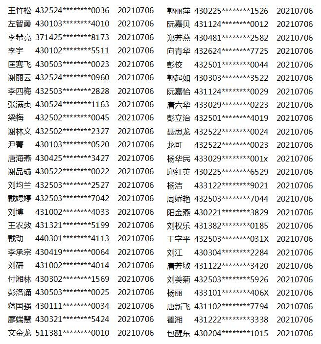 0706中奖名单.jpg