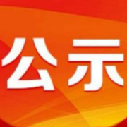 正在公示！湖南拟推荐2个全国戒毒所先进集体及12名先进个人